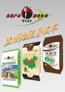 鹽堿地專(zhuan)用(yong)特(te)種配套(tao)肥