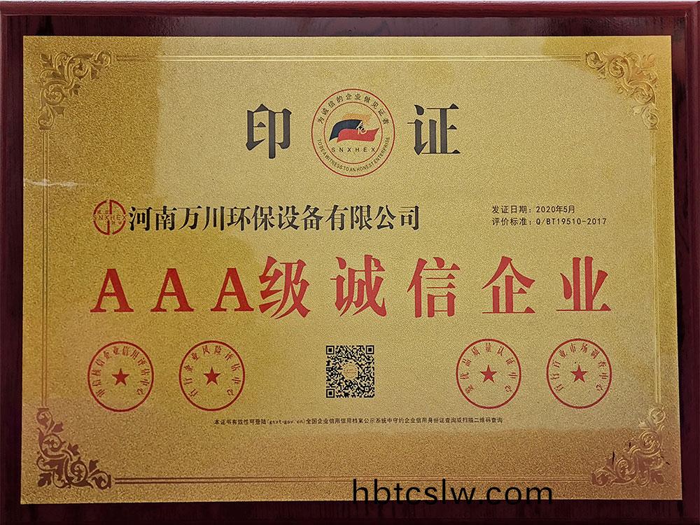 誠(cheng)信企(qi)業(ye)