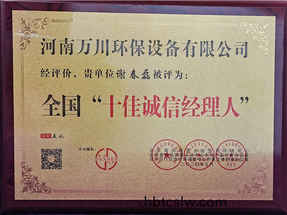 十(shi)佳(jia)誠(cheng)信(xin)經理(li)人(ren)