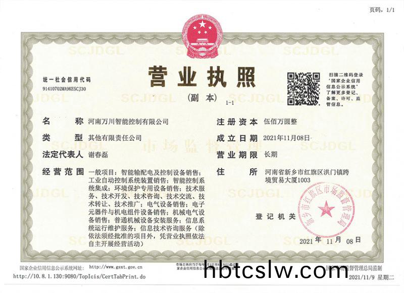 祝賀河南(nan)萬(wan)川智(zhi)能控製(zhi)有限公(gong)司成立(li)