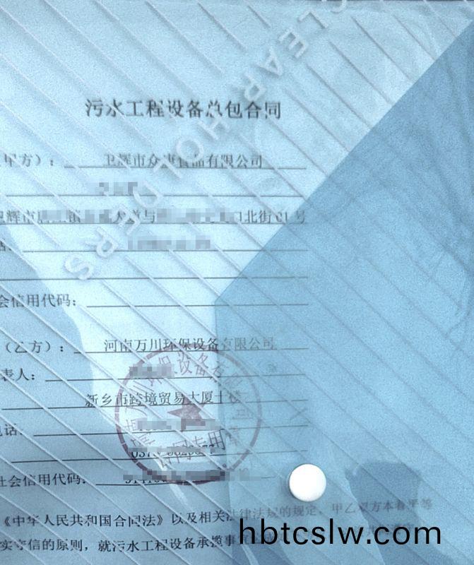 2023年新年首籤  恭(gong)喜我(wo)司(si)萬川(chuan)環(huan)保咊(he)衞輝(hui)市衆(zhong)康(kang)食品達(da)成(cheng)1000m³/天汚(wu)水(shui)處(chu)理(li)項(xiang)目(mu)成(cheng)功籤(qian)約