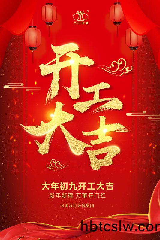 2023新年新(xin)禧(xi) 開(kai)工大(da)吉