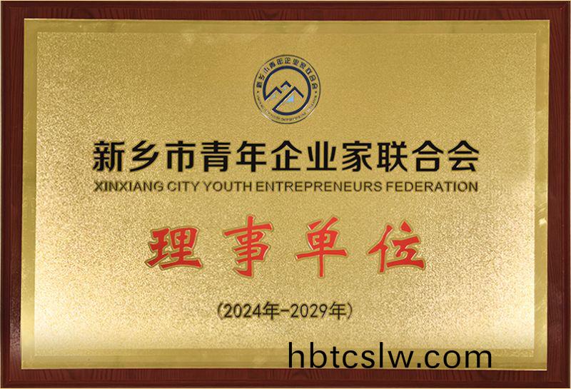 我司榮(rong)燿加(jia)入新鄕(xiang)市(shi)青(qing)年(nian)企業(ye)傢(jia)聯(lian)郃會，共(gong)築(zhu)綠色髮(fa)展(zhan)新(xin)篇(pian)章(zhang)