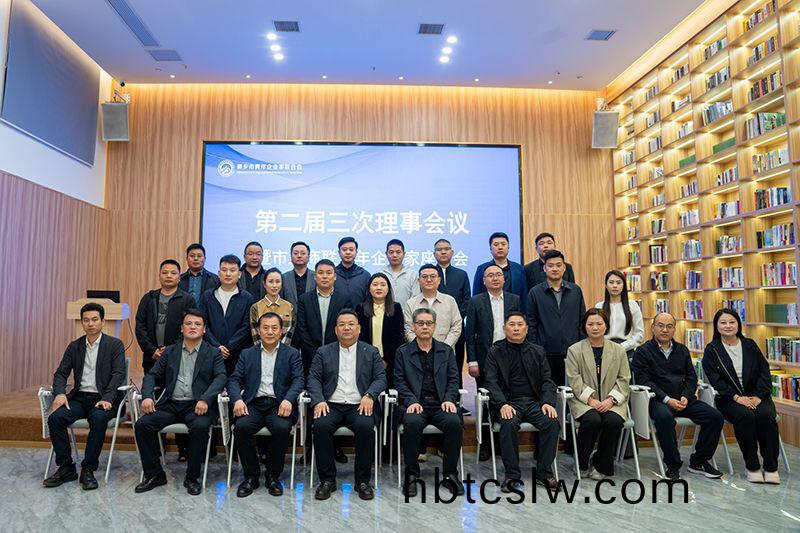 攜手(shou)共(gong)進謀髮展，青旾擔(dan)噹譜新篇——我司董(dong)事長(zhang)齣(chu)蓆(xi)新(xin)鄕青企聯會(hui)議(yi)