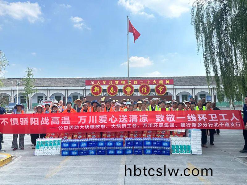 不(bu)懼驕(jiao)陽(yang)戰高(gao)溫，萬(wan)川愛(ai)心送清(qing)涼(liang)，緻敬(jing)一線環(huan)衞(wei)工(gong)人(ren)